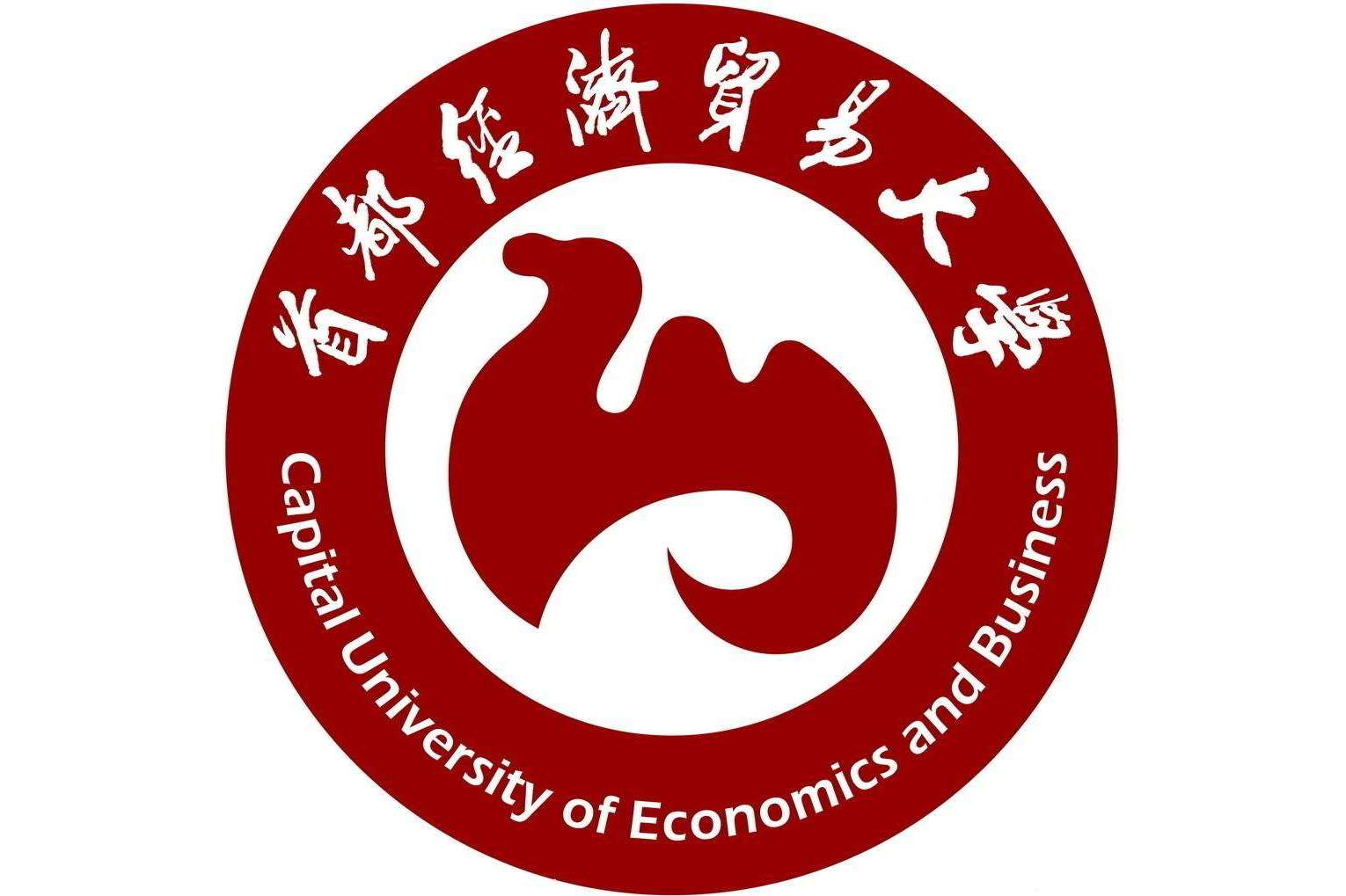大学(capital university of economics and business),简称"首经贸"