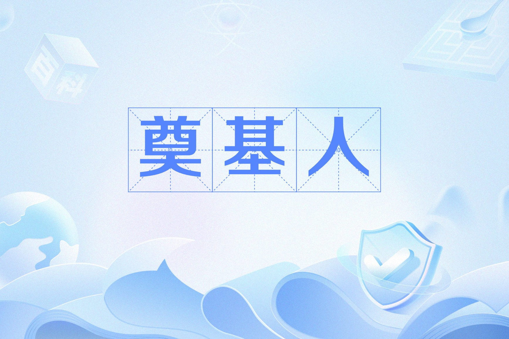  p data-id="gnx1ys0zid">奠基人是一个汉语词汇,意思是指某一 a