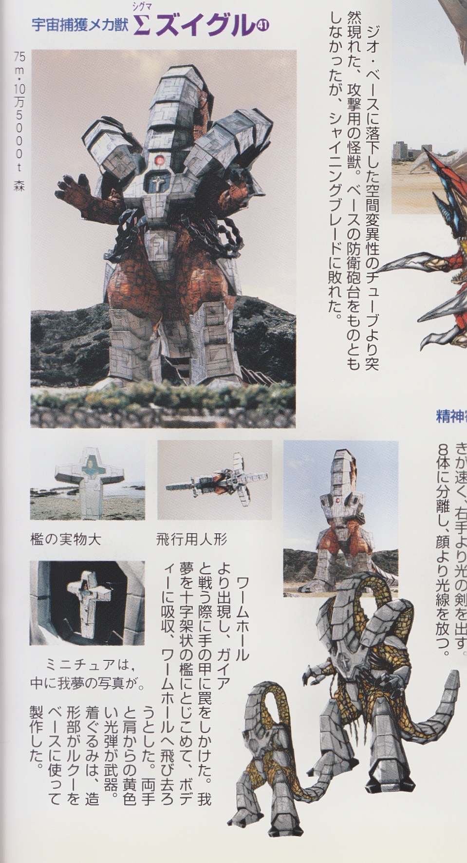 宇宙捕获机器兽西格玛茨依古尔