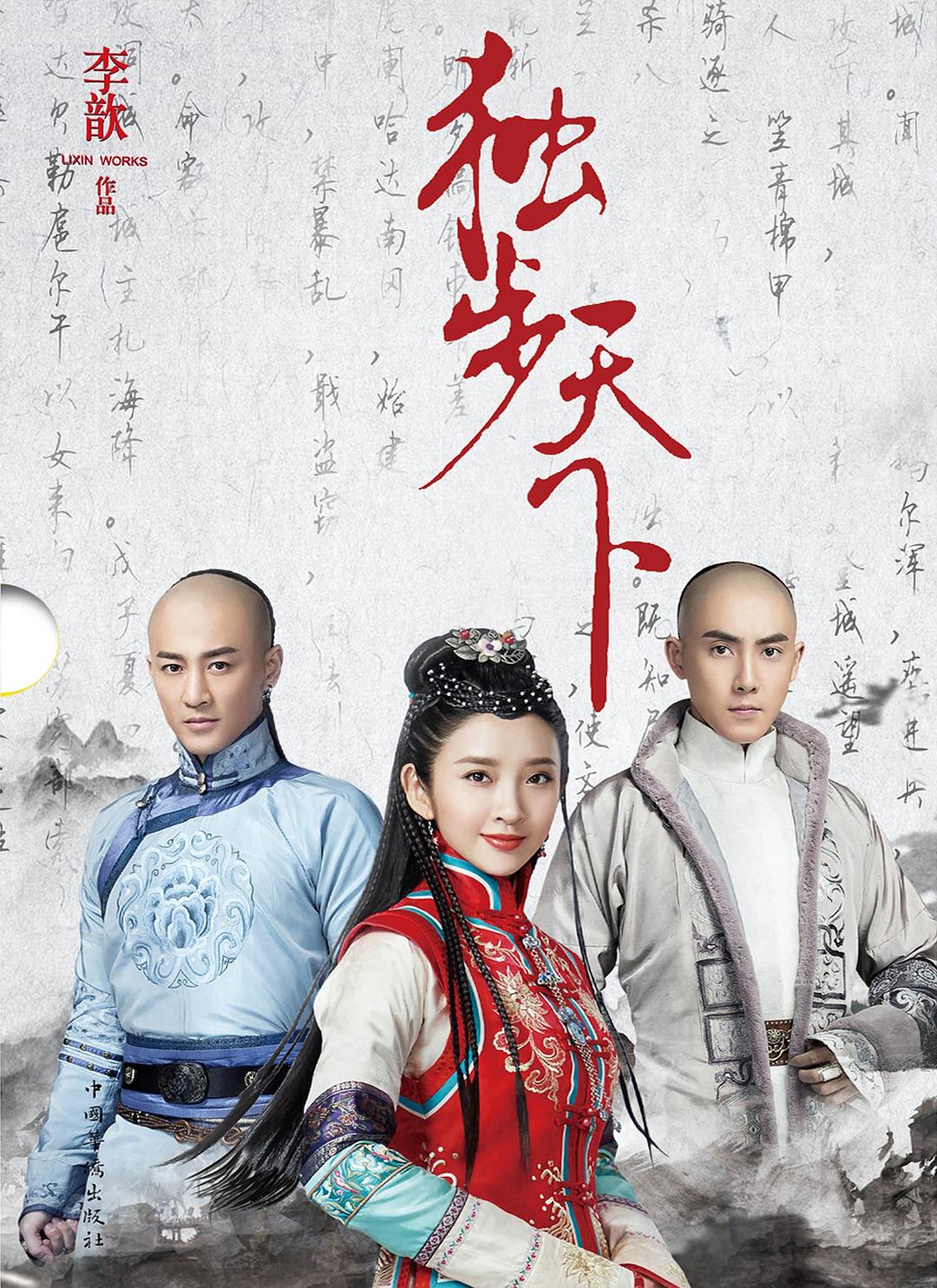 独步天下·下卷·哈日珠拉