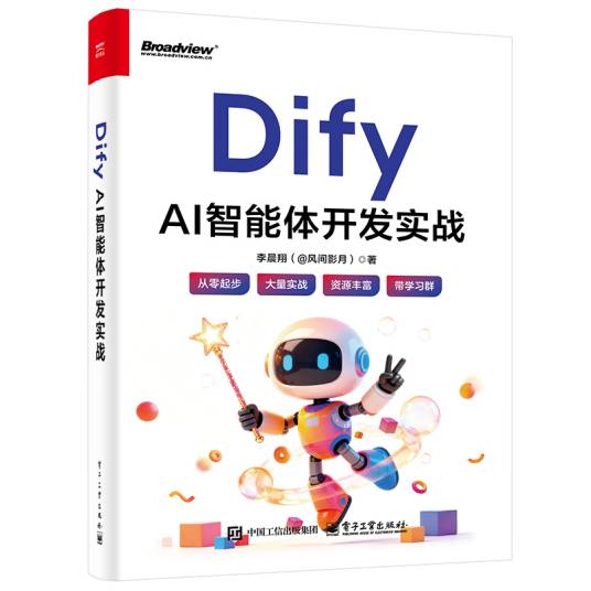 Dify AI智能体开发实战_百度百科