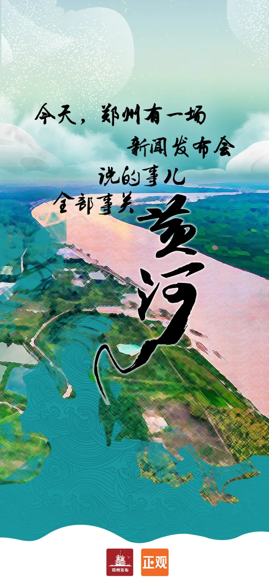 中国(郑州)黄河文化月