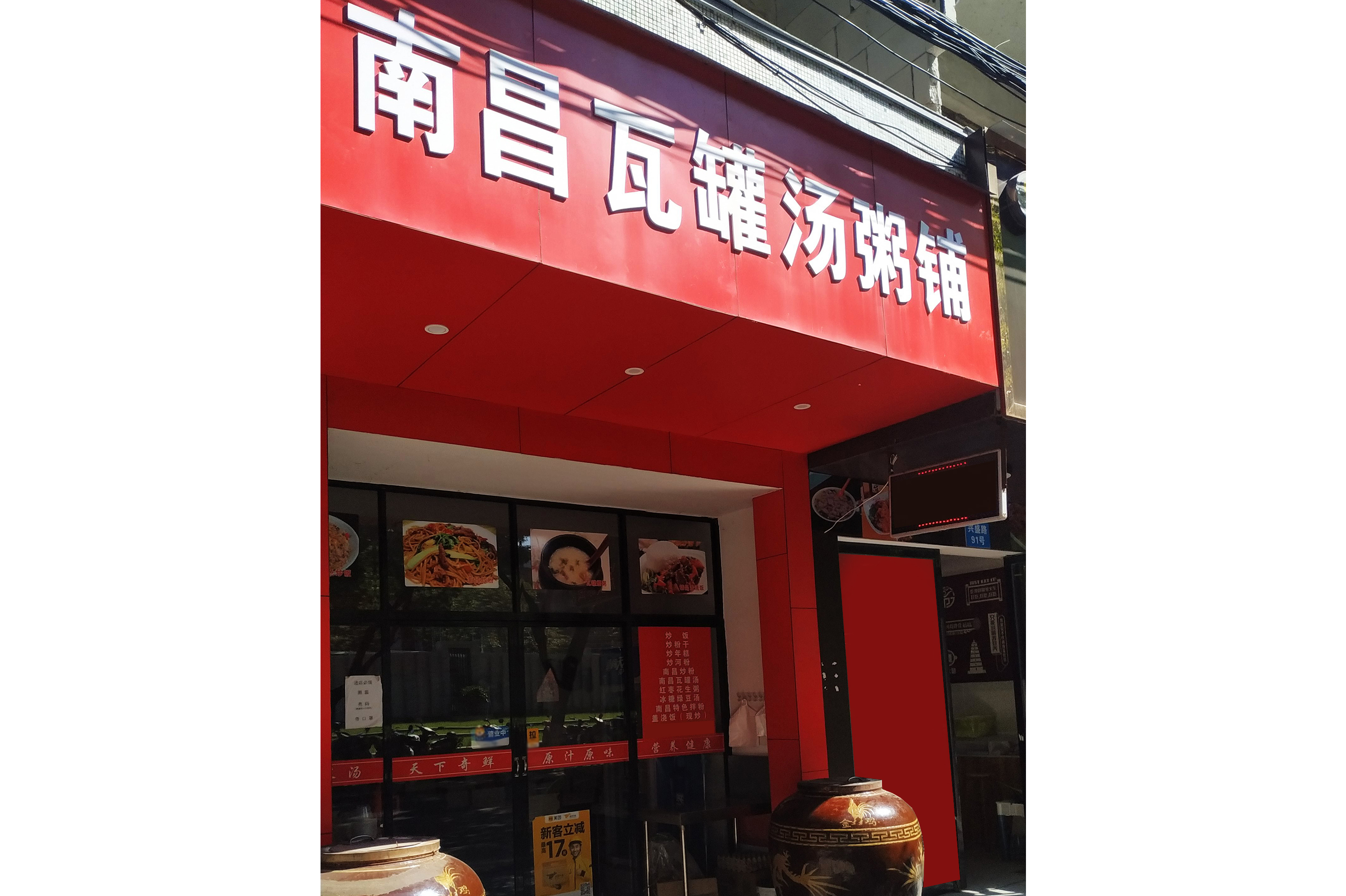 南昌瓦罐汤粥铺