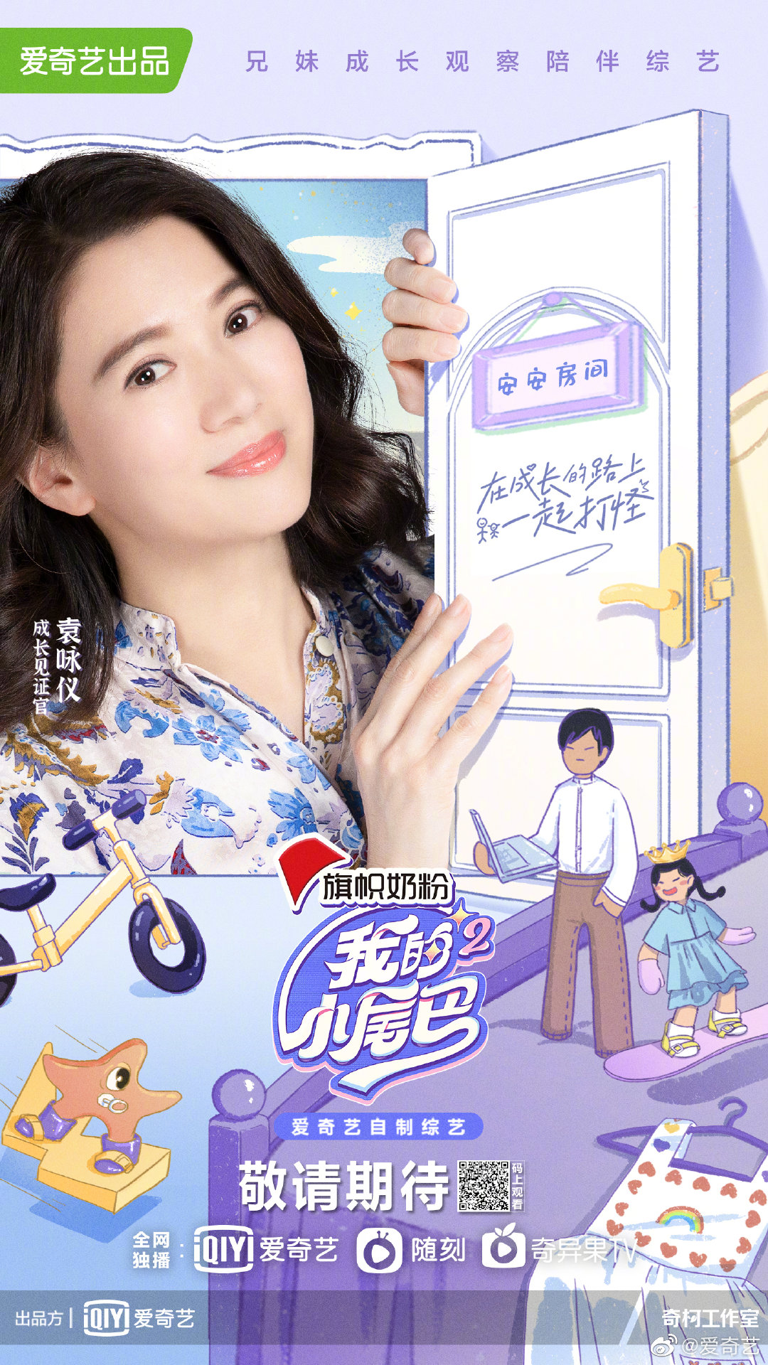 我的小尾巴第二季