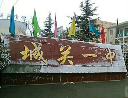  p>白水县城关一中原名城关中学,建于1985年,占地25.