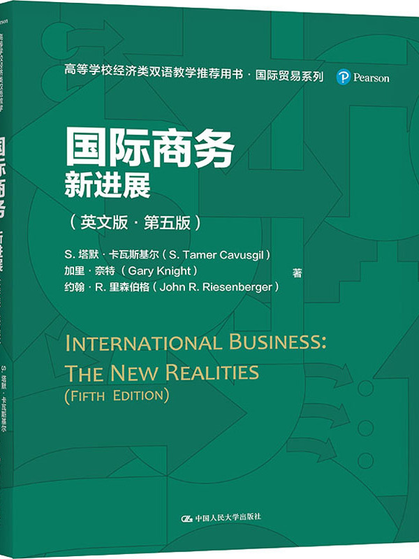 国际商务·新进展(英文版·第五版)