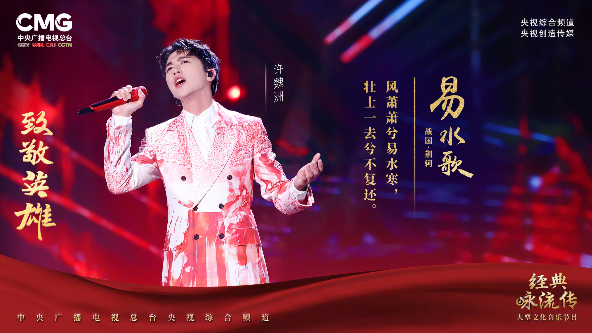 经典咏流传第四季