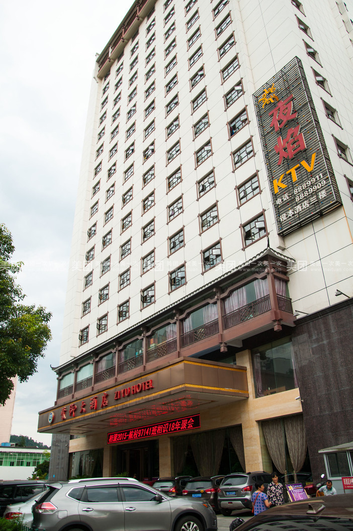 紫御大酒店