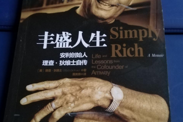 丰盛人生:安利创始人理查·狄维士自传