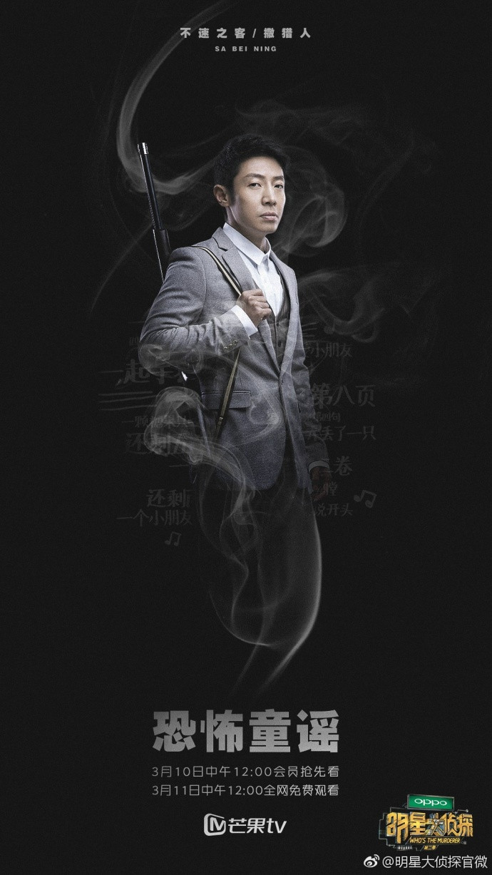 明星大侦探第二季