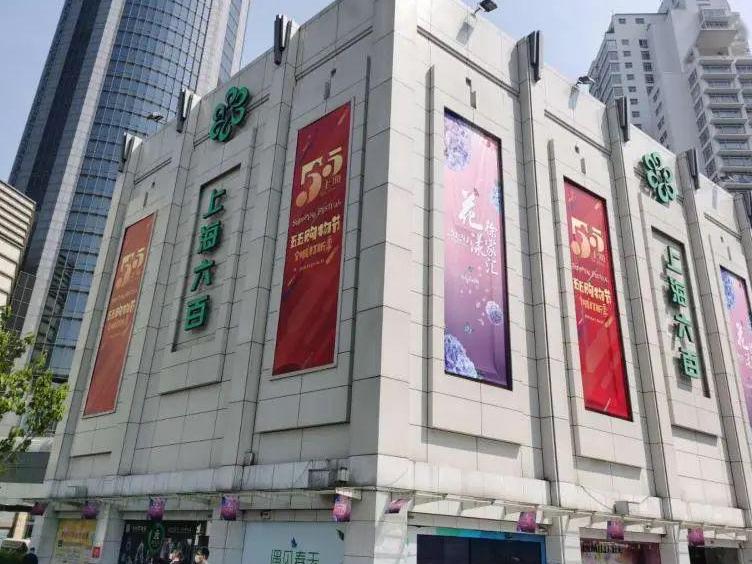 上海六百百货