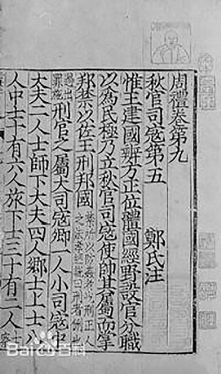 周礼（周公著礼制书籍）_百度百科