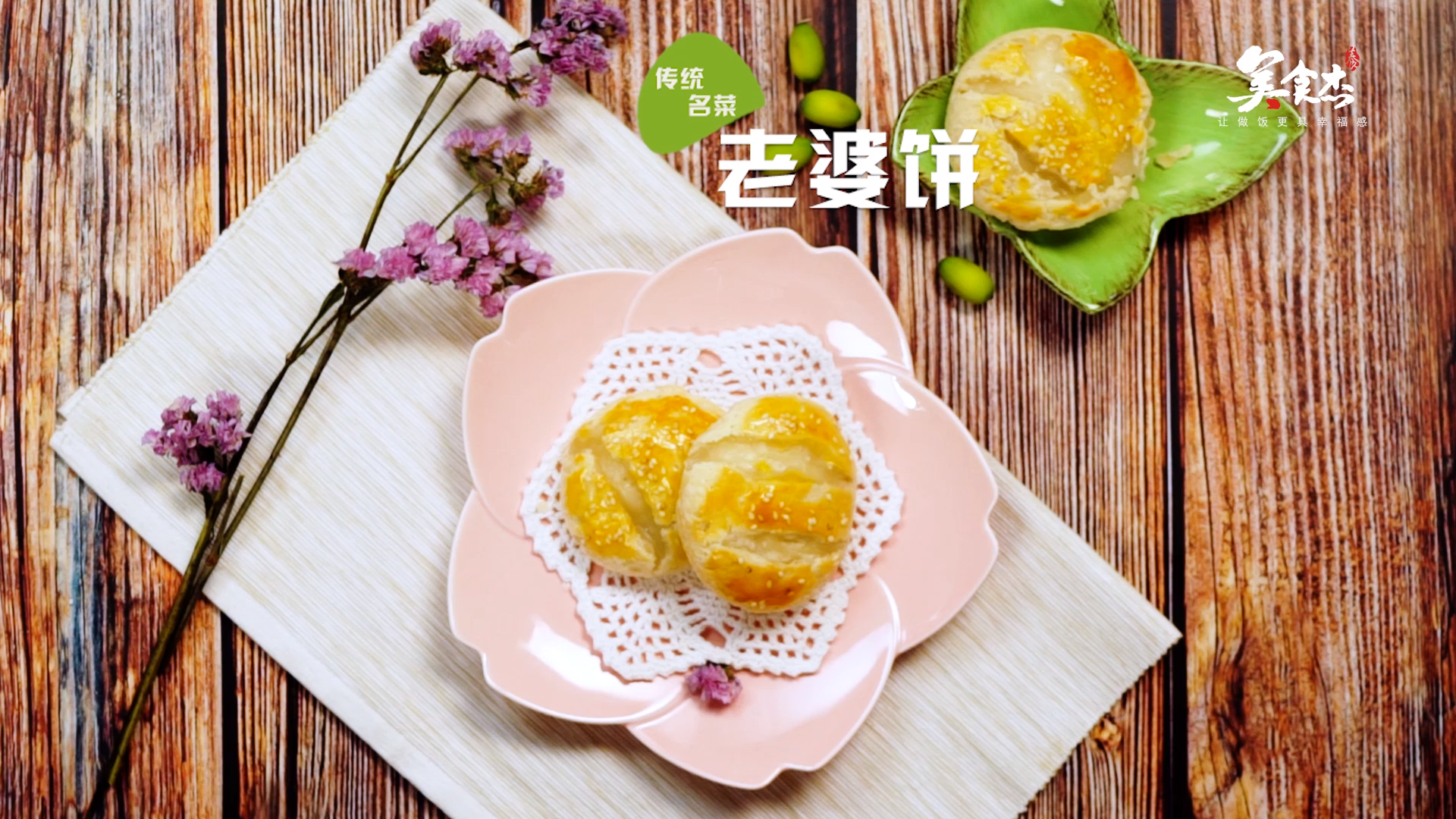 老婆饼的做法#星知计划#