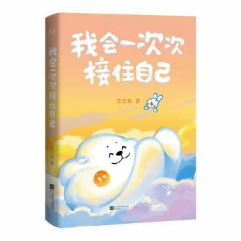 我会一次次接住自己_百度百科