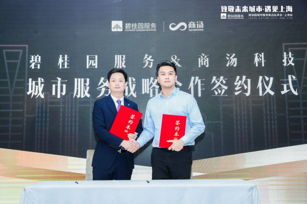  p data-id="sj8haepmvm8s">五星城市管家是碧桂园服务与商汤科技联合