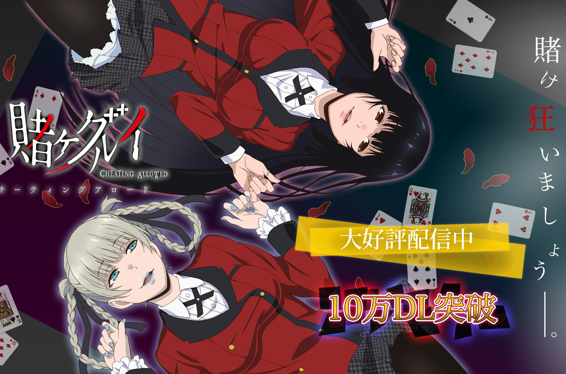 狂赌之渊 cheating allowed