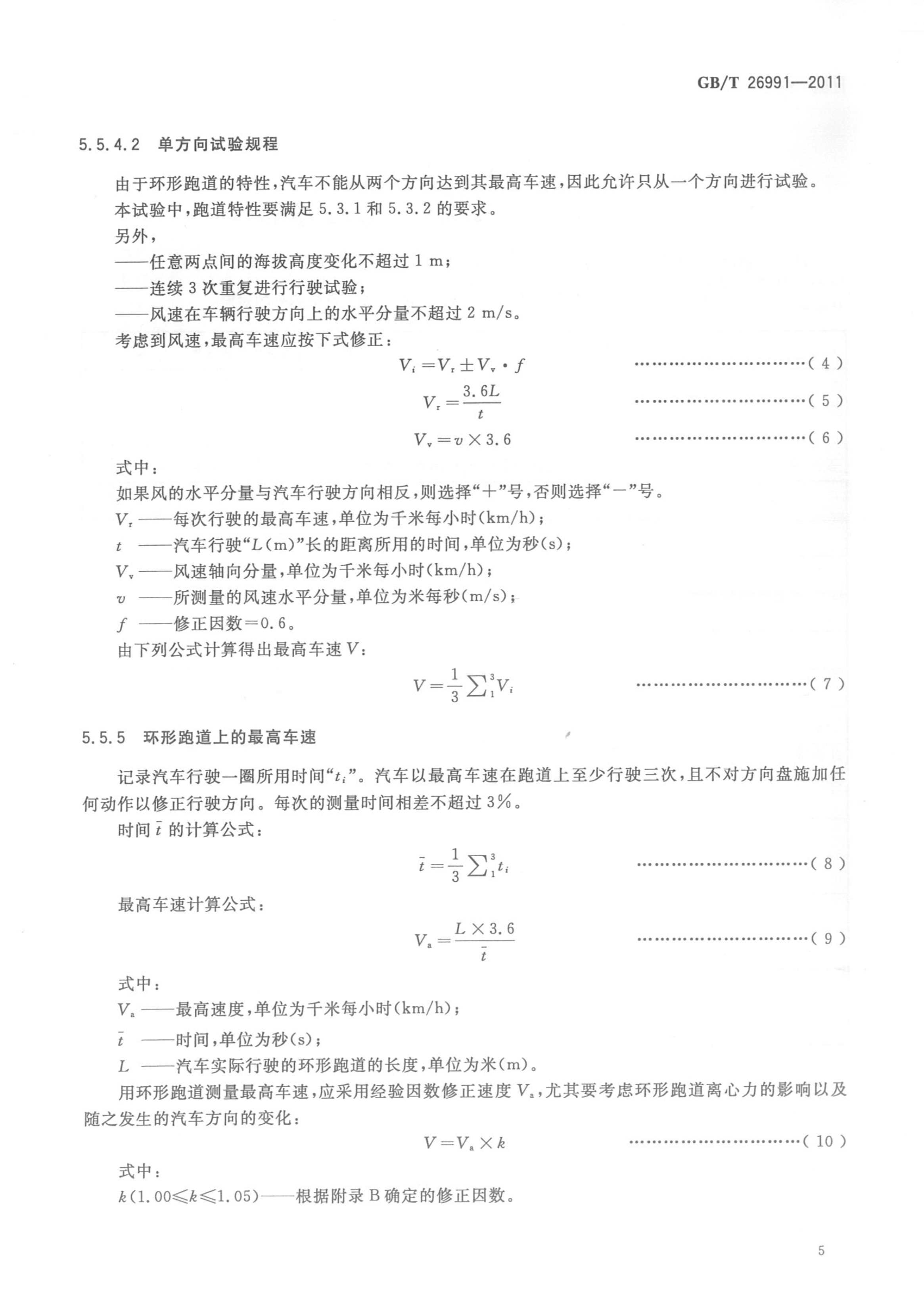 2011)是2012年3月1日实施的一项 a target="_blank" href="/item/中华
