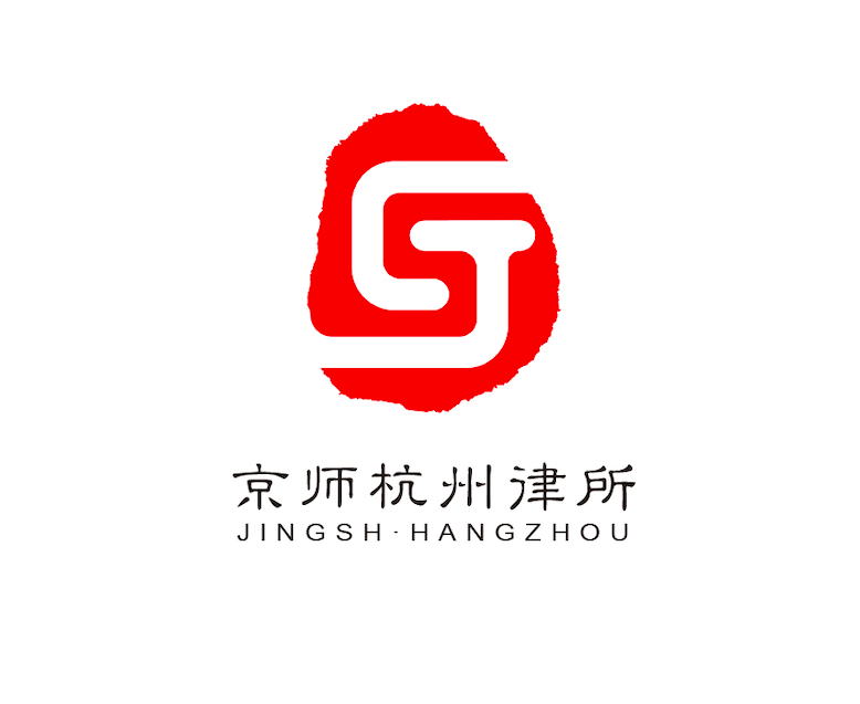 北京京师(杭州)律师事务所