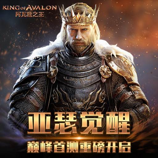 阿瓦隆之王:龙之战役