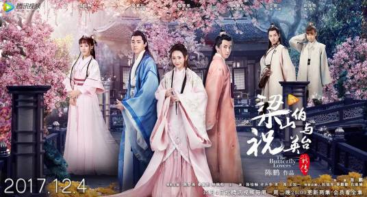 梁山伯与祝英台新传