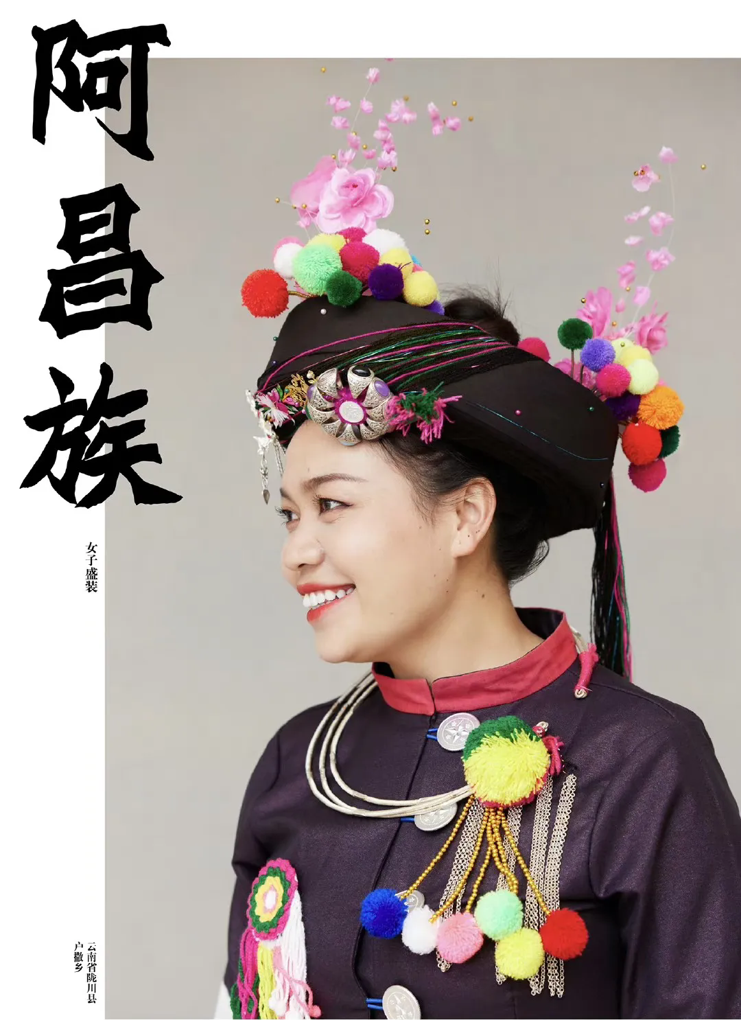 阿昌族服饰