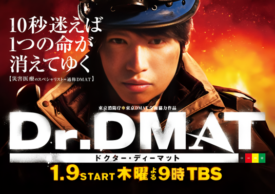 Dr.DMAT_百度百科
