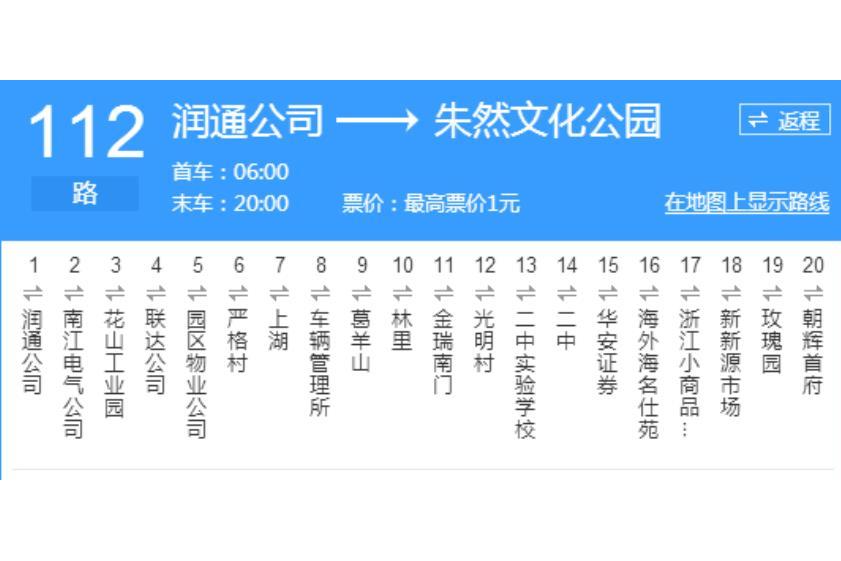 马鞍山公交112路