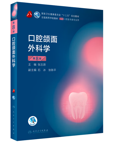 口腔颌面外科学（2020年人民卫生出版社出版的图书）_百度百科