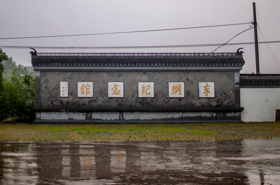  p>李纲纪念馆原名李忠定公祠,全称"丞相太师忠定李公祠".