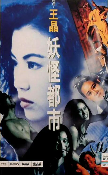  p>《妖怪都市》是万里电影有限公司出品,由 a target="_blank" href=