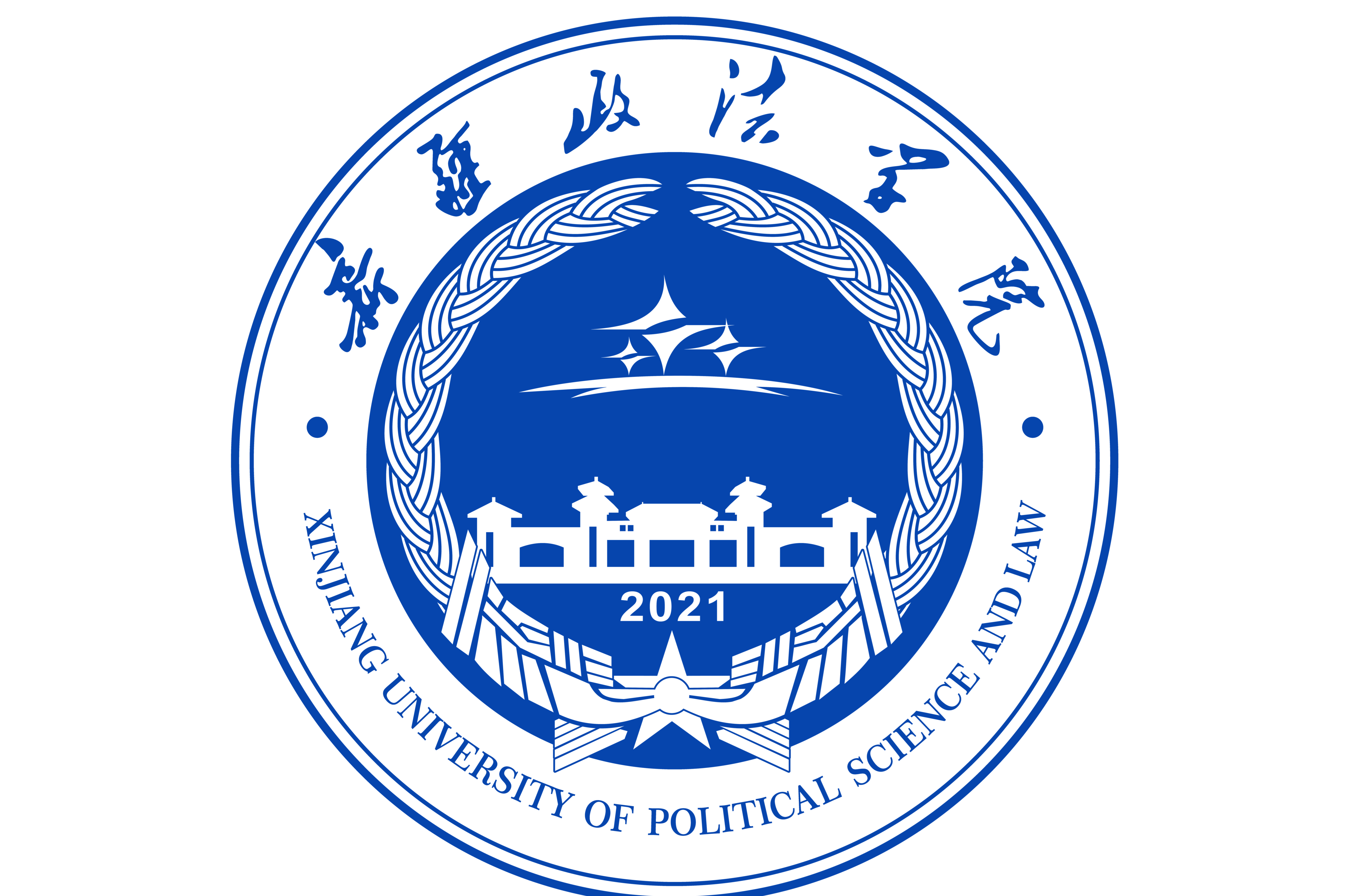 新疆政法学院