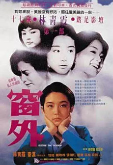 《窗外》海报