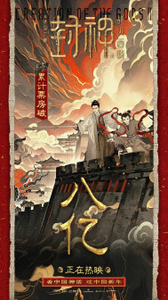 封神第二部：战火西岐（2025年乌尔善执导的奇幻古装电影）_百度百科