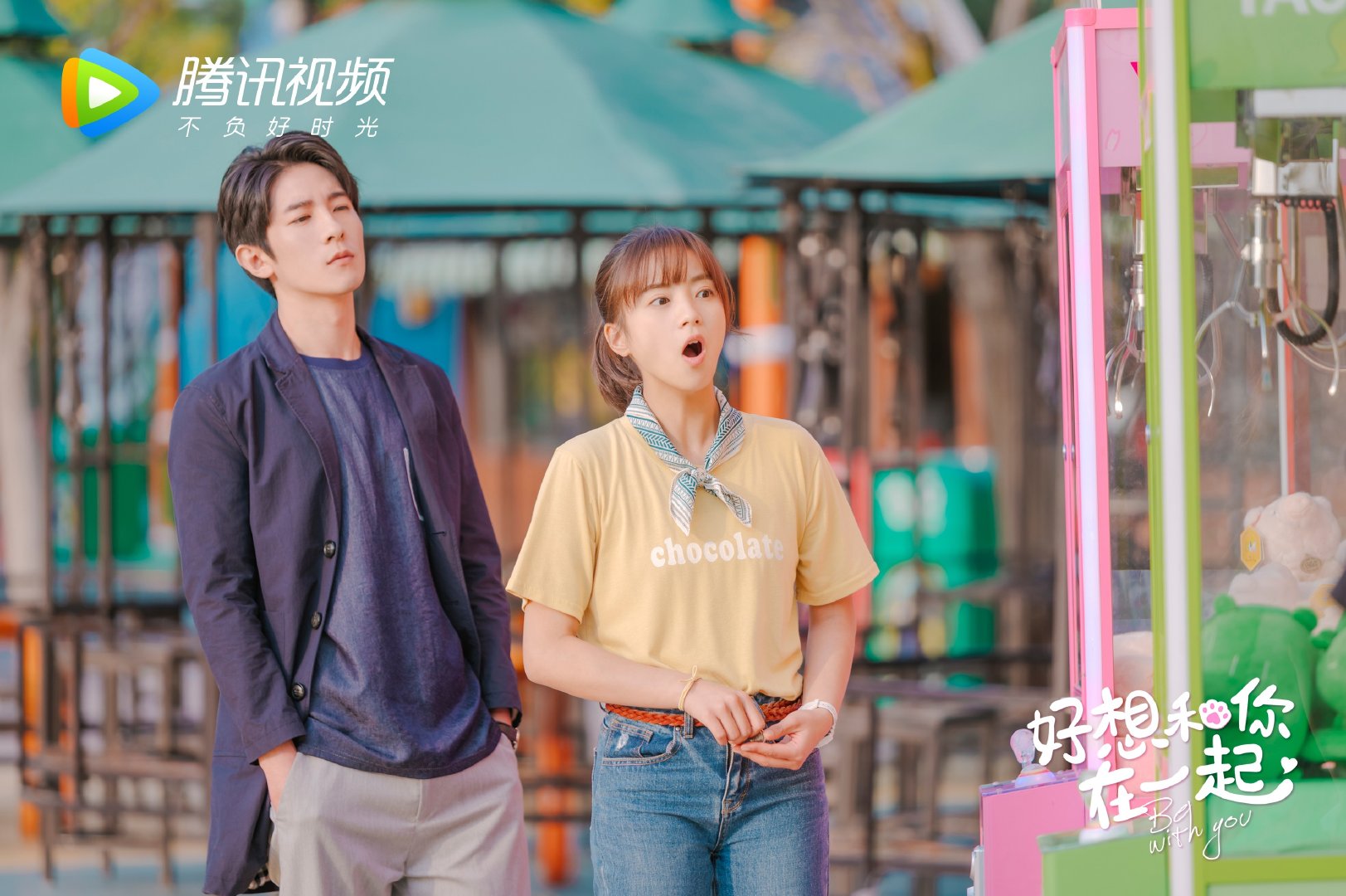 好想和你在一起