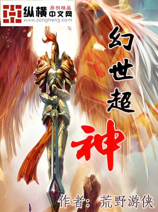幻世超神_百度百科