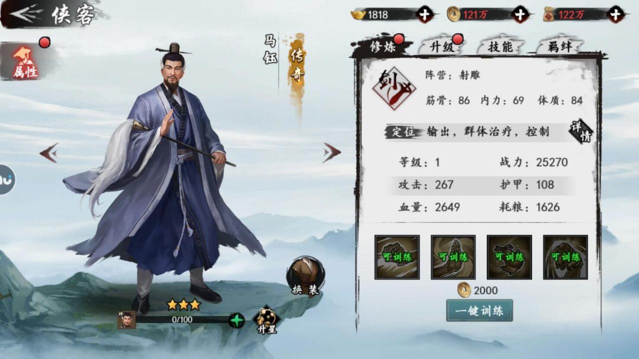 马钰（手游《新射雕群侠传之铁血丹心》中的侠客）_百度百科