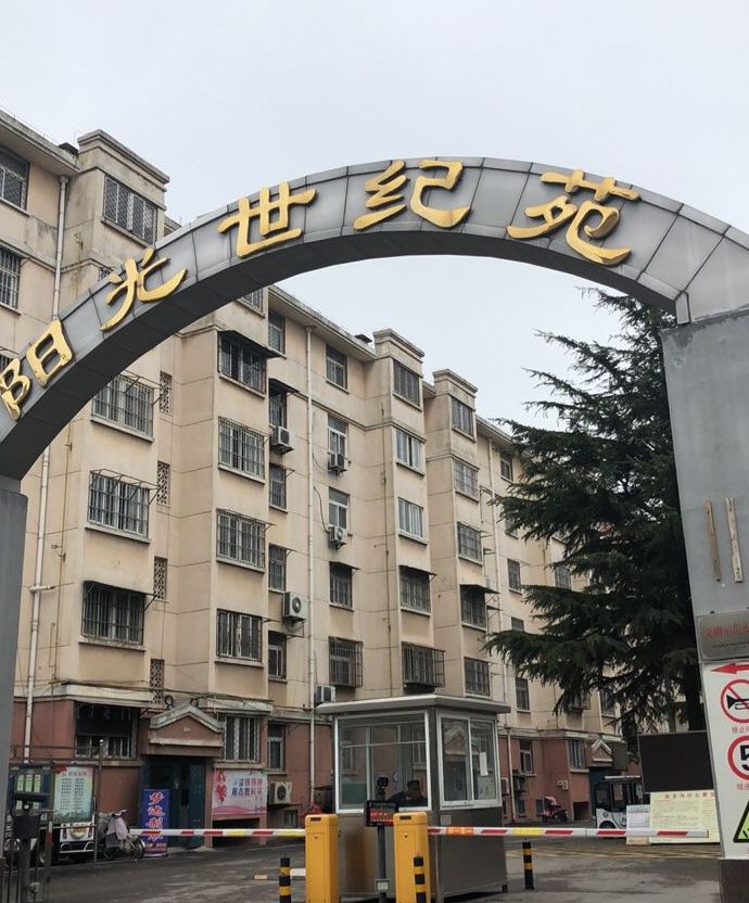 阳光世纪苑