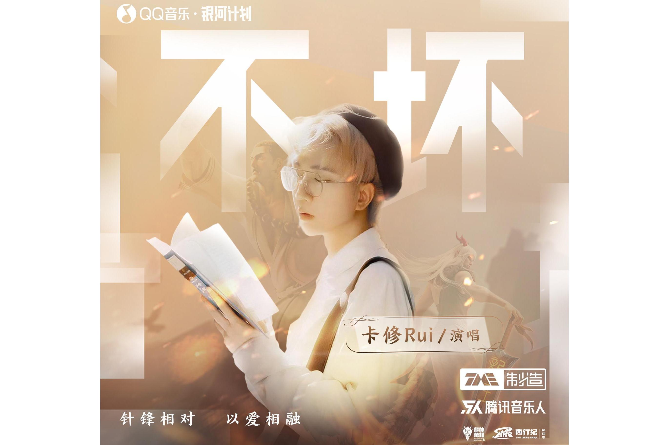  p>《不坏》是卡修rui演唱的歌曲,发行于2022年6月29日,收录于同名