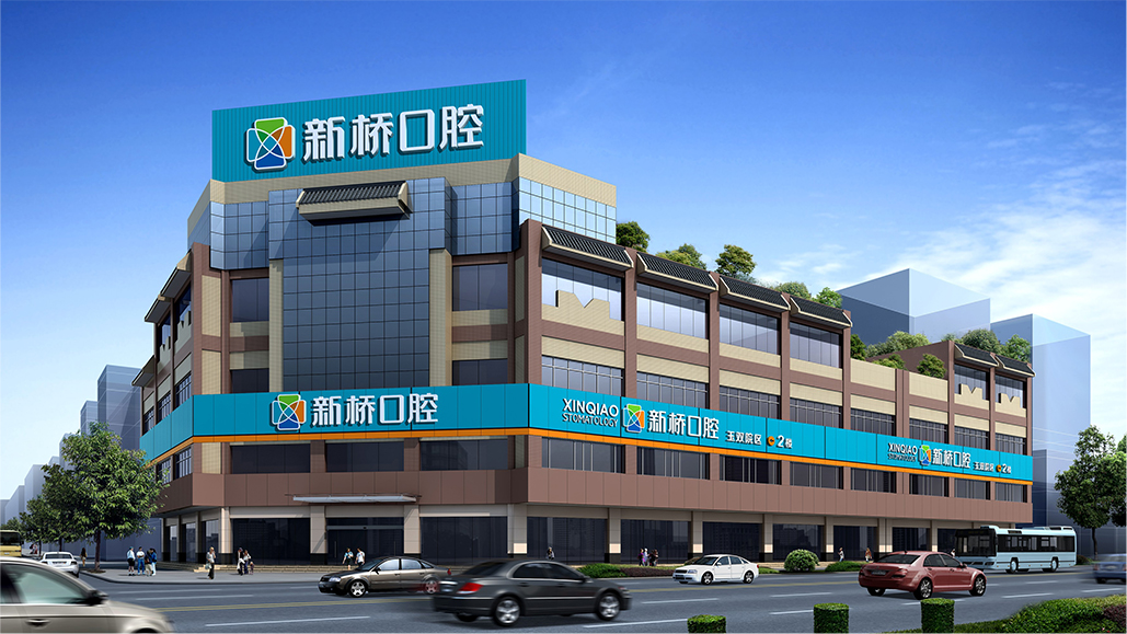 成都新桥口腔医院