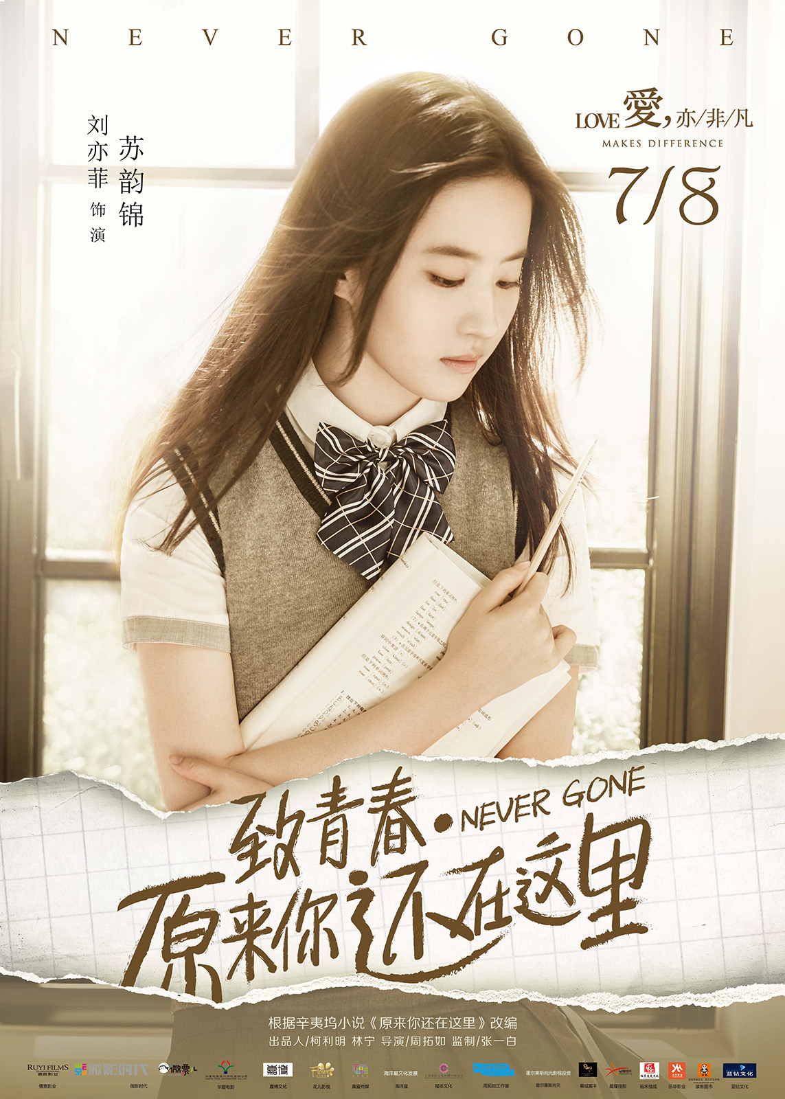 致青春&middot;原来你还在这里