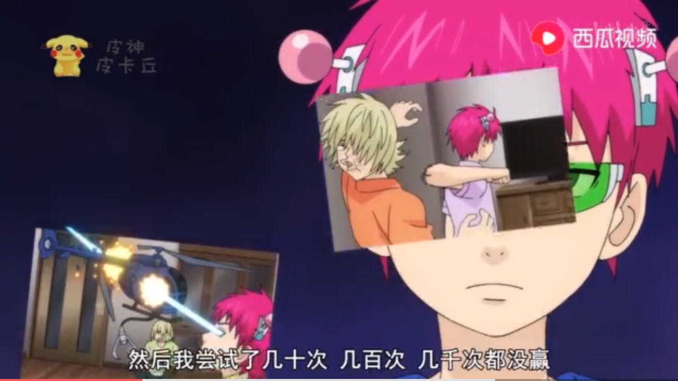  p data-id="gnt1z12d19">齐木楠雄,日本漫画《超能力者 a target="