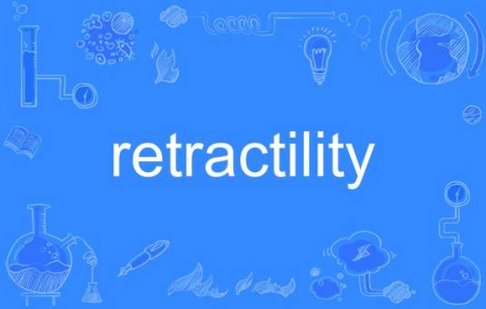 retractility_百度百科