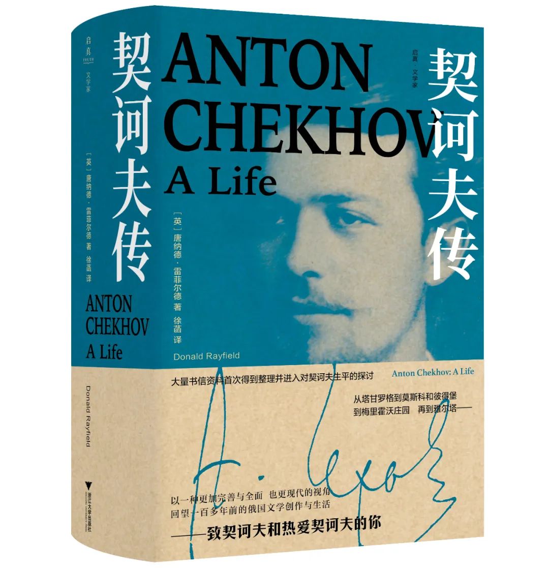 契诃夫传