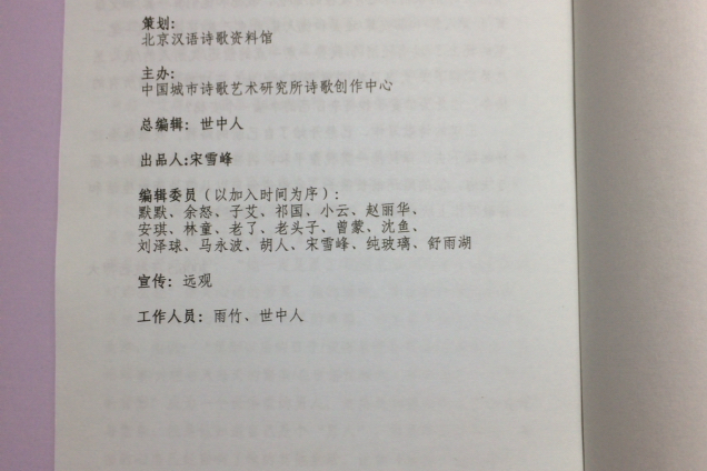 p>汉语诗歌资料馆,由北京诗人世中人于1992年创办,其前身为汉语诗歌