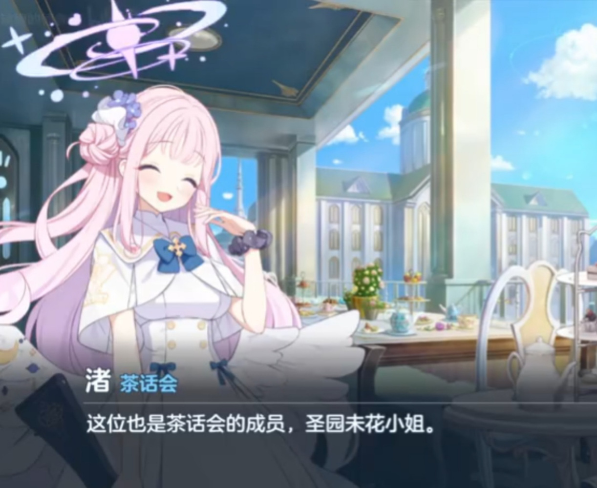 圣园未花_百度百科