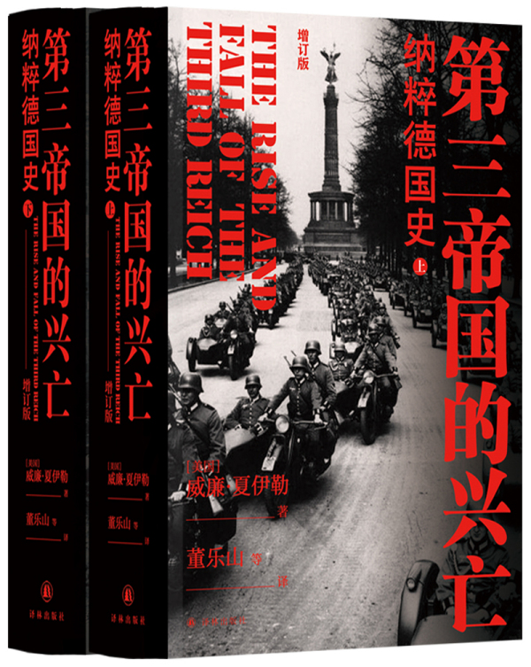 第三帝国的兴亡_百度百科