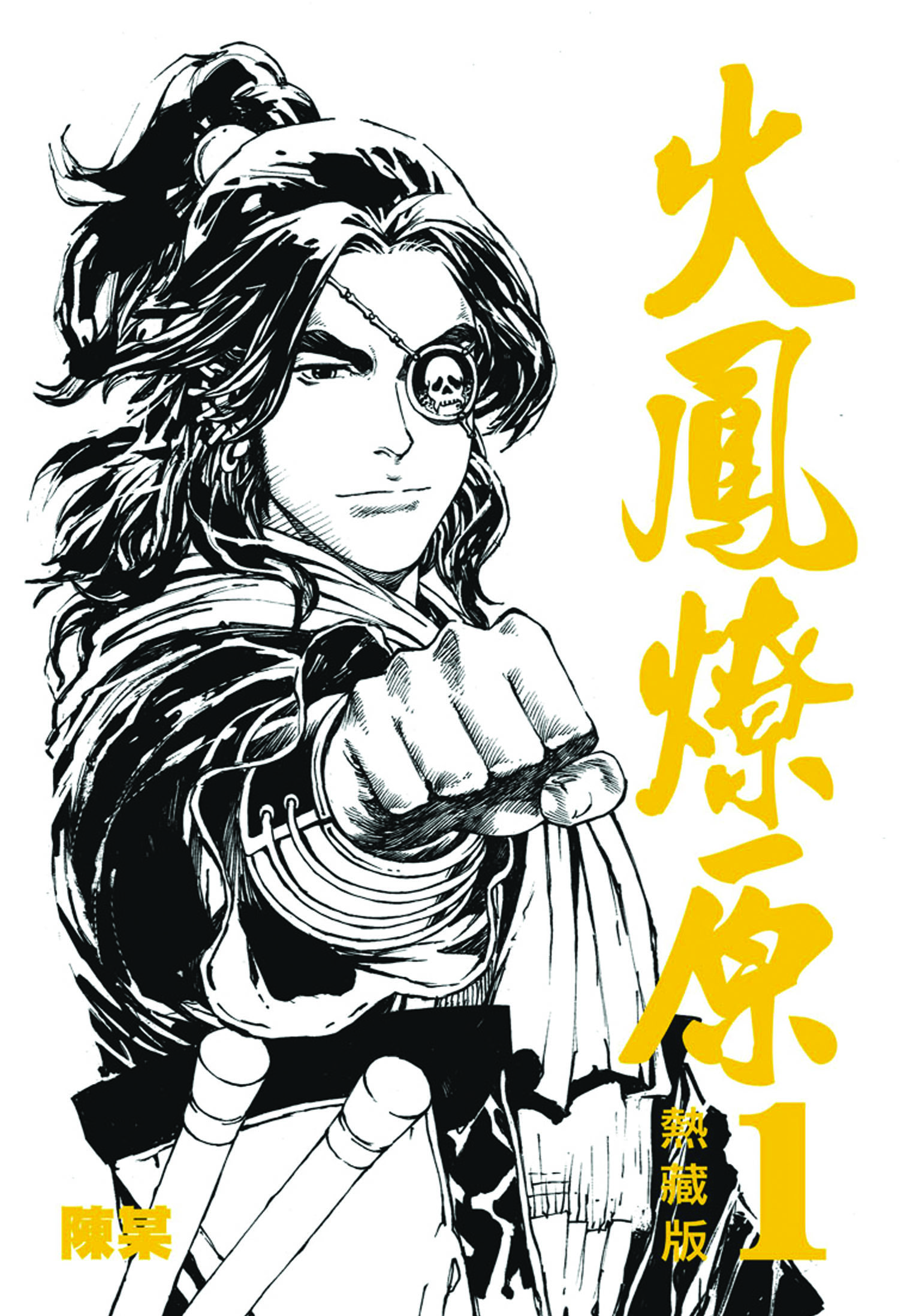 火凤燎原》是2001年开始出版的 a target="_blank" href="/item/漫画