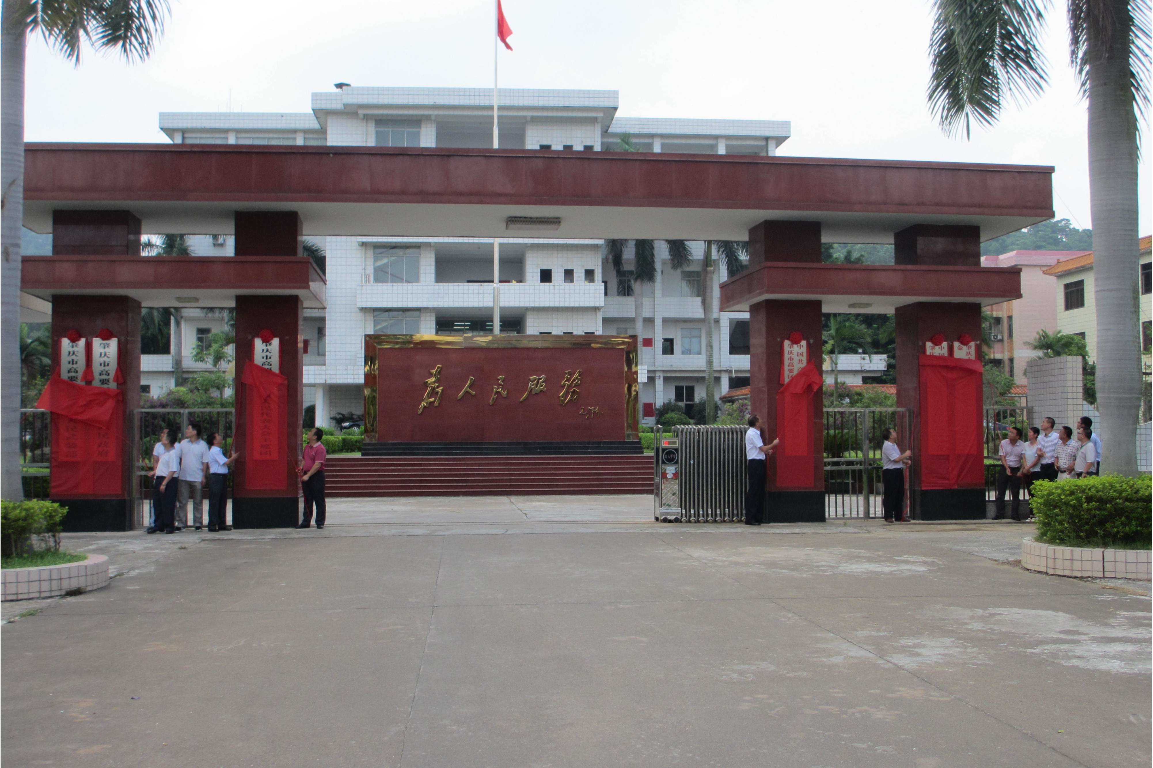 高要市金渡镇金渡茶岗小学