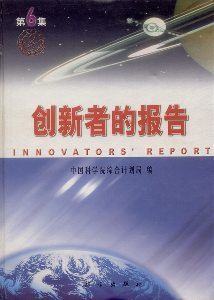创新者的报告·第6集