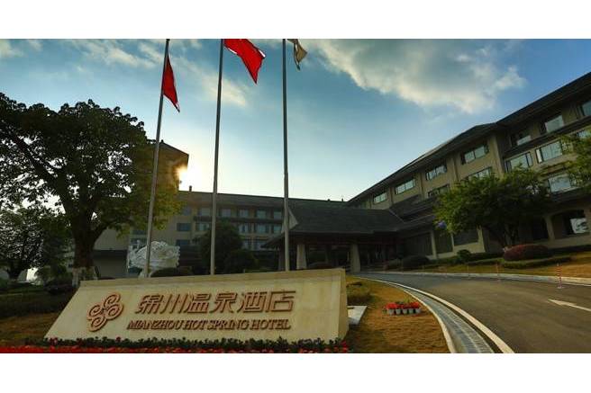 绵阳绵州温泉酒店